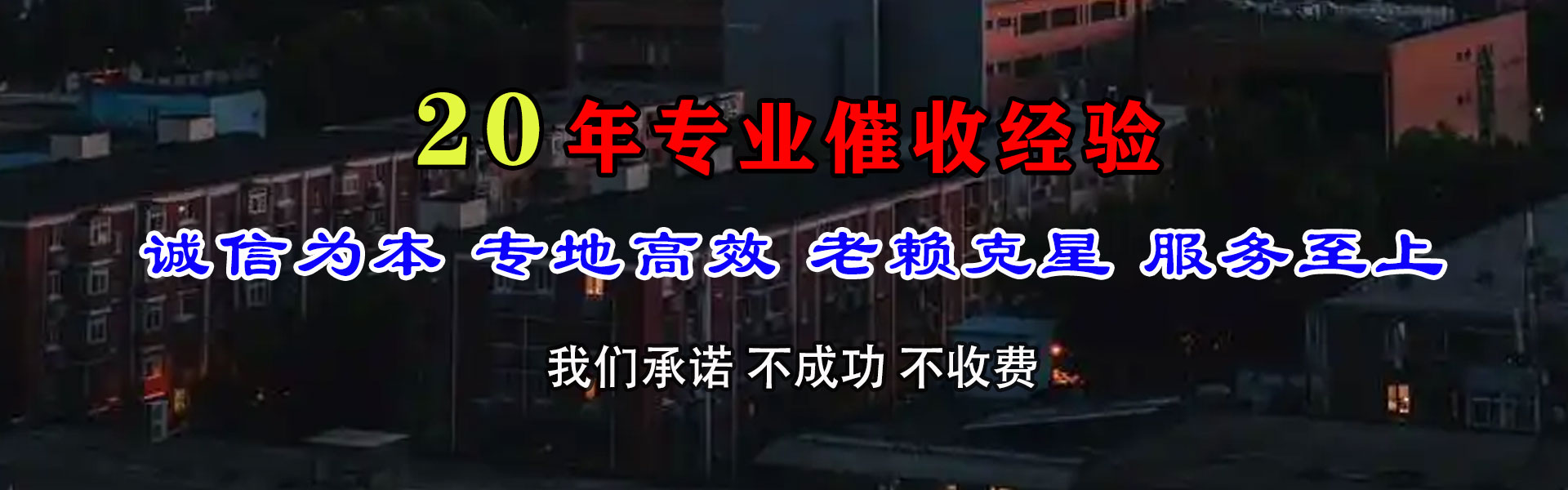 淮阳畅收要债公司